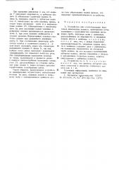 Устройство для штапелирования жгутовых химических волокон (патент 532665)