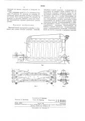 Многопетлевой двухцепной конвейер (патент 193362)