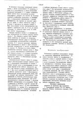 Печатающее устройство телеграфного аппарата (патент 733115)