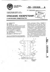 Устройство для косвенно-испарительного охлаждения воздуха (патент 1201626)