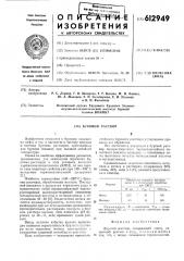 Буровой раствор (патент 612949)