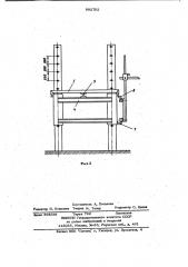Подъемные подмости (патент 992702)