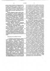 Устройство автоматического определения поправки компаса (патент 1810893)