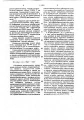 Устройство автоматического определения поправки компаса (патент 1810893) Устройство автоматического определения поправки компаса (патент 1810893)