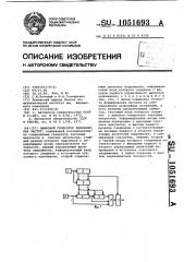 Цифровой генератор инфранизких частот (патент 1051693)