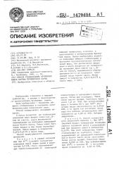 Способ стабилизации фритюрных жиров против термической порчи (патент 1479494)