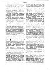 Подножка транспортного средства (патент 1049298)