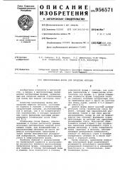Многосопловая фурма для продувки металла (патент 956571)