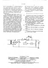 Устройство для питания электрофильтров (патент 575629)