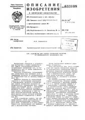 Устройство для защиты трехфазной нагрузки от неправильного чередования фаз (патент 633108)