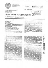 Подвеска (патент 1791327)