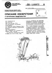 Устройство для измерения превышений (патент 1103072)