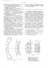 Фотографичский объектив (патент 551590)