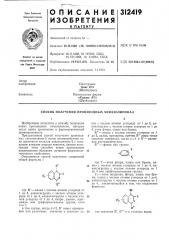 Способ получения производных хиназолинона-2 (патент 312419)