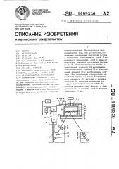 Преобразователь изображения (патент 1499330)