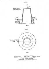 Дымовая труба (патент 1174676)