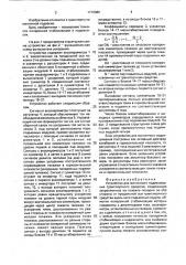 Устройство для магнитного подвешивания транспортного средства (патент 1710382)