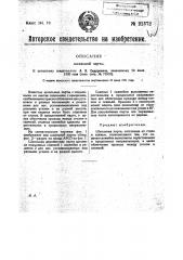 Школьные парты (патент 21372)