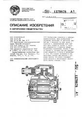 Взрывобезопасный электродвигатель (патент 1379878)