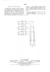 Устройство контроля системы управления трехфазного преобразователя (патент 535657)