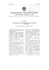 Роторный стол для вращательного бурения скважин (патент 81624)