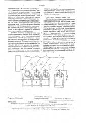 Генератор высоковольтных импульсов (патент 1748231)