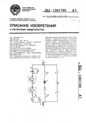 Устройство для контроля нагрева букс (патент 1301740)