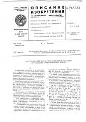 Станок для наложения ленточной изоляции на изделия криволинейной формы (патент 748531)
