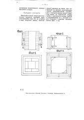 Железобетонный кожух для потолочных разделок дымовых труб (патент 7755)