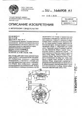 Стенд для монтажа-демонтажа шин колес с неразборным ободом (патент 1646908)