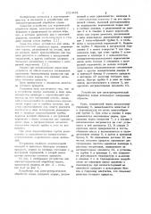 Устройство для электротермической обработки корма (патент 1014561)