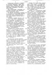 Установка для подготовки многокомпонентной смеси (патент 1159701)
