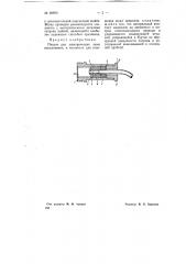Патрон для электрических ламп накаливания (патент 69950)