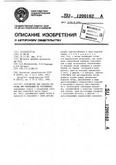 Устройство для захвата образца при испытании на растяжение (патент 1200162)