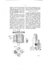Станок для обработки колесных бандажей (патент 5428)