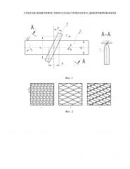 Способ поверхностного пластического деформирования (патент 2657263)