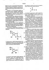 Способ получения сложных эфиров 2-фосфата аскорбиновой кислоты или их солей (патент 1838320)