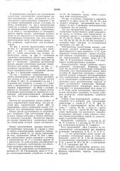 Аппарат ванкевича для исследования коммутации коллекторных электрических машин (патент 523491)