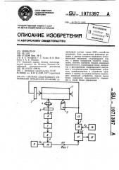 Система адаптивного управления процессом резания (патент 1071397)