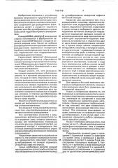 Разъединитель (патент 1781718)
