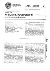 Трехфазный шинный соединитель (патент 1598007)
