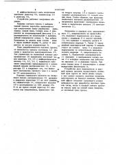 Бульдозерное оборудование (патент 1027350)
