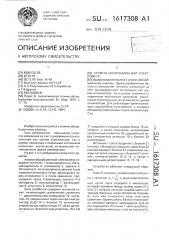 Атомно-абсорбционный спектрометр (патент 1617308)