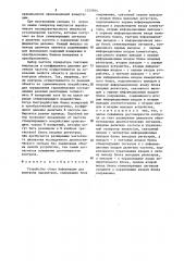 Устройство сбора информации для контроля параметров (патент 1315944)