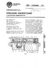 Шаровой край для криогенных продуктов (патент 1232888)