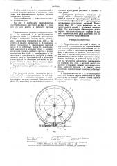 Прореживатель растений в рядах (патент 1447298)