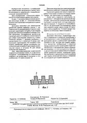 Дисковая мельница (патент 1629089)