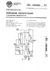 Видеоусилитель (патент 1401644)