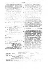 Устройство для вычисления спектральных коэффициентов интегрального преобразования в интегральном базисе высшего ранга (патент 1376100)