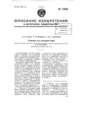 Установка для дегидрации нефти (патент 72068)